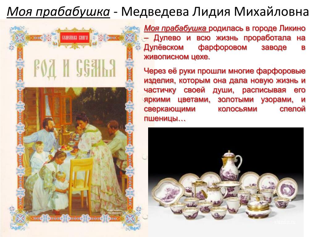 Книг у прабабушки было. Prababushka журнал. Истории кольца прабабушки пример.