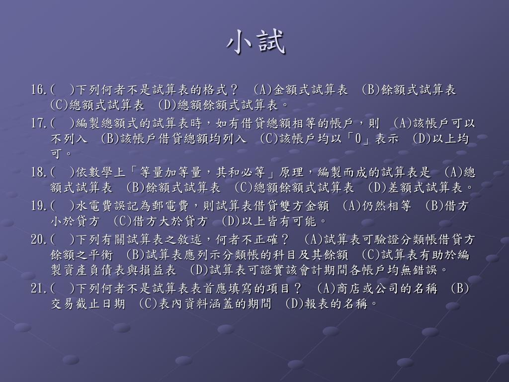 Ppt 試算及試算表powerpoint Presentation Free Download Id Ppt 試算及試算表powerpoint Presentation Free Download Id