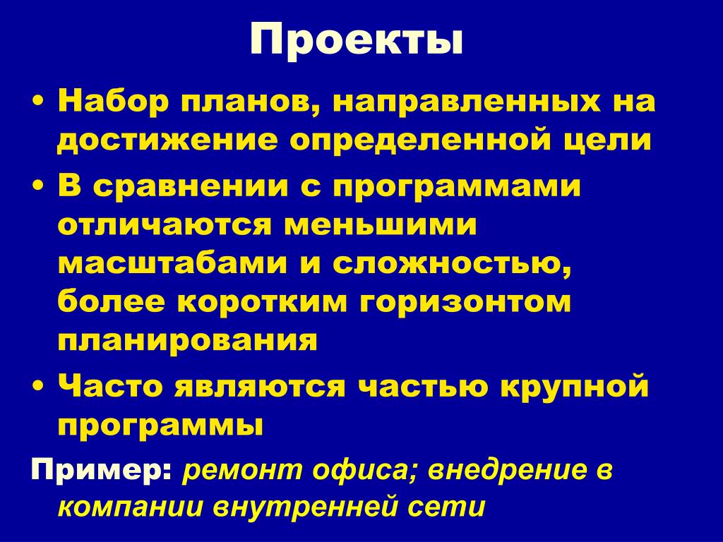 PPT ТЕМА 5. Постановка целей и планирование в организации PowerPoint Presentat