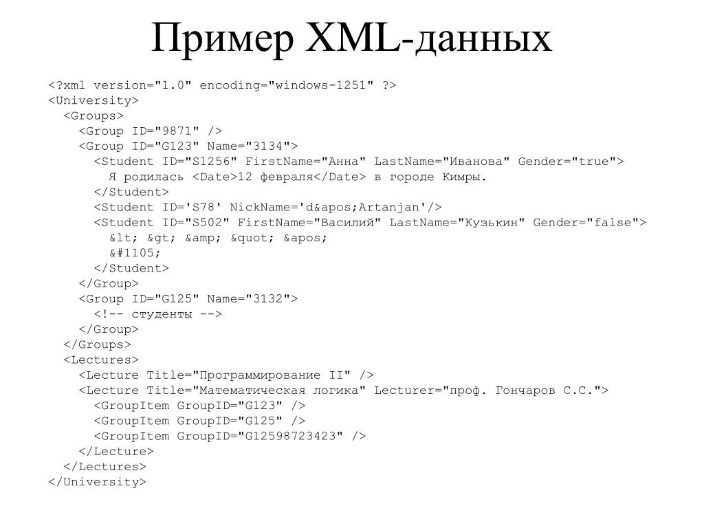 XML - язык разметки и модель данных