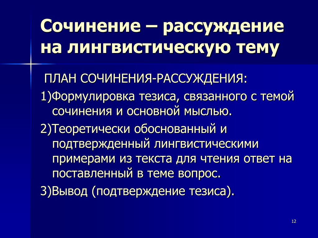 Пример сочинения рассуждения на лингвистическую тему