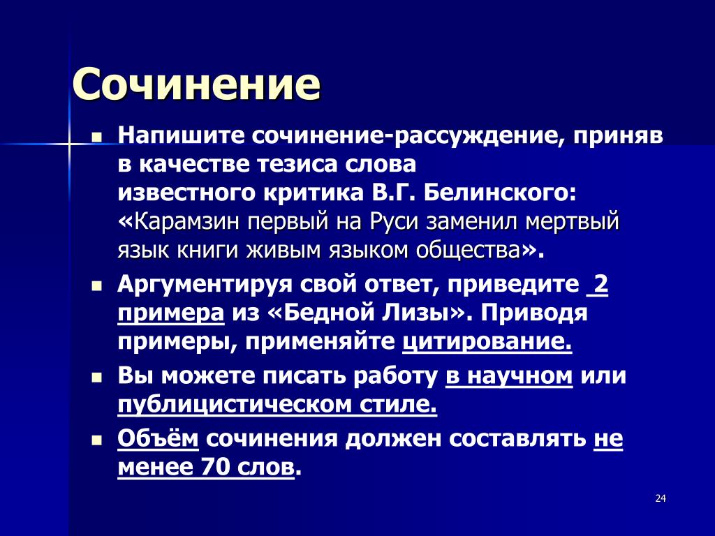 4 язык и общество. Критика тезиса текст. Тезисы к слову семья.