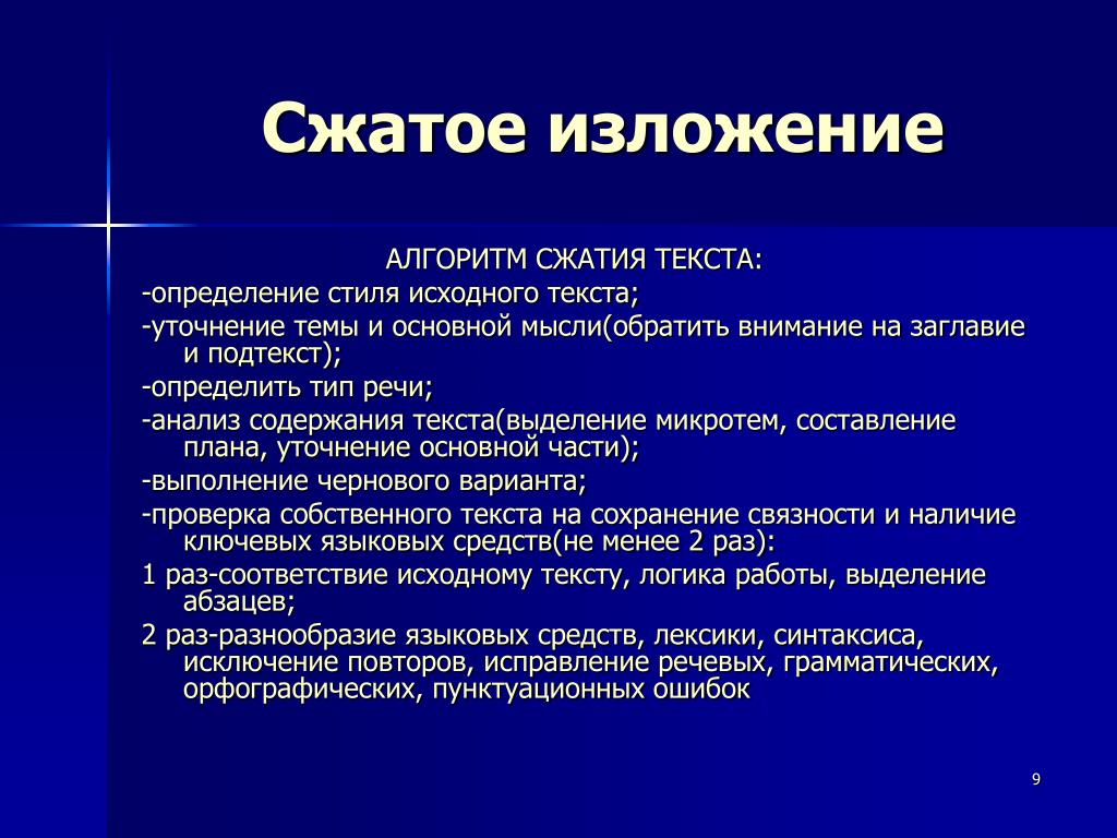 Текст синие волны. Сжатое изложение. Сжатое изложение по теме. Краткое изложение текста это. Алгоритм изложения.