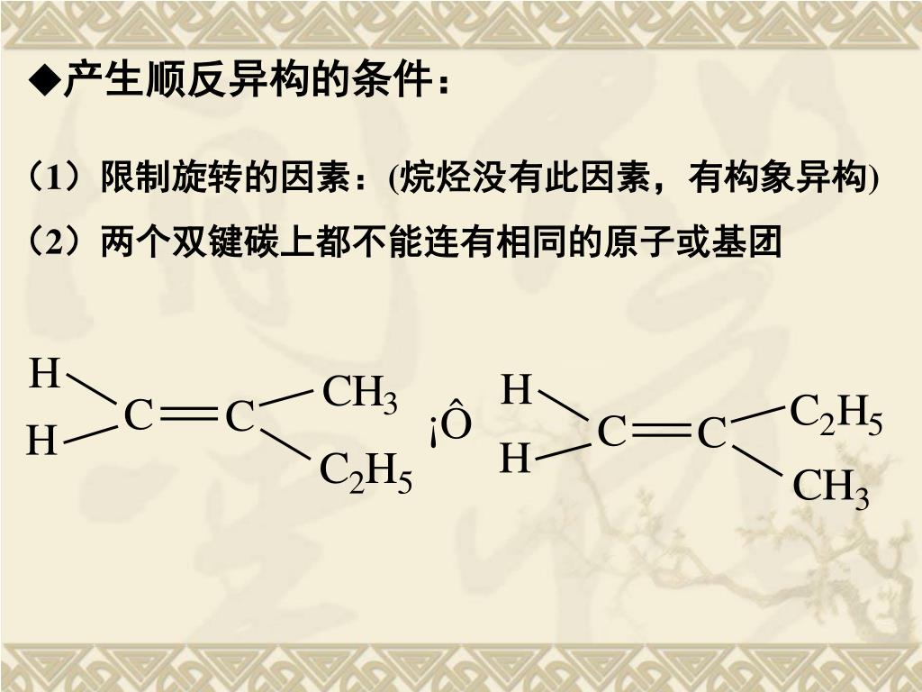 Ppt 第三章不饱和烃powerpoint Presentation Free Download Id Ppt 第三章不饱和烃powerpoint Presentation Free Download Id