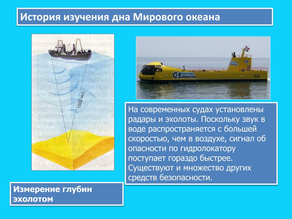 Примеры современных проектов посвященных изучению мирового океана