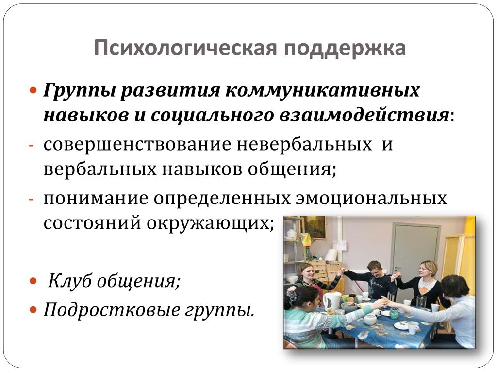 Государственные психологические службы. Приемы психологической поддержки. Психологическая поддержка безработных граждан. Психологическая поддержка методики. Простые приемы психологической поддержки.
