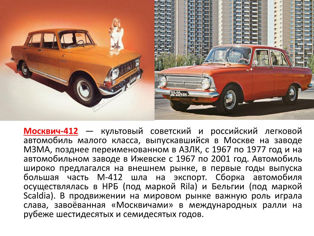Отчего это во всех москвичах есть что. Москвич-412 легковой. Москвич автомобиль до 1991 года описание. Автомобиль Москвич 3. Москвич 412 2023.