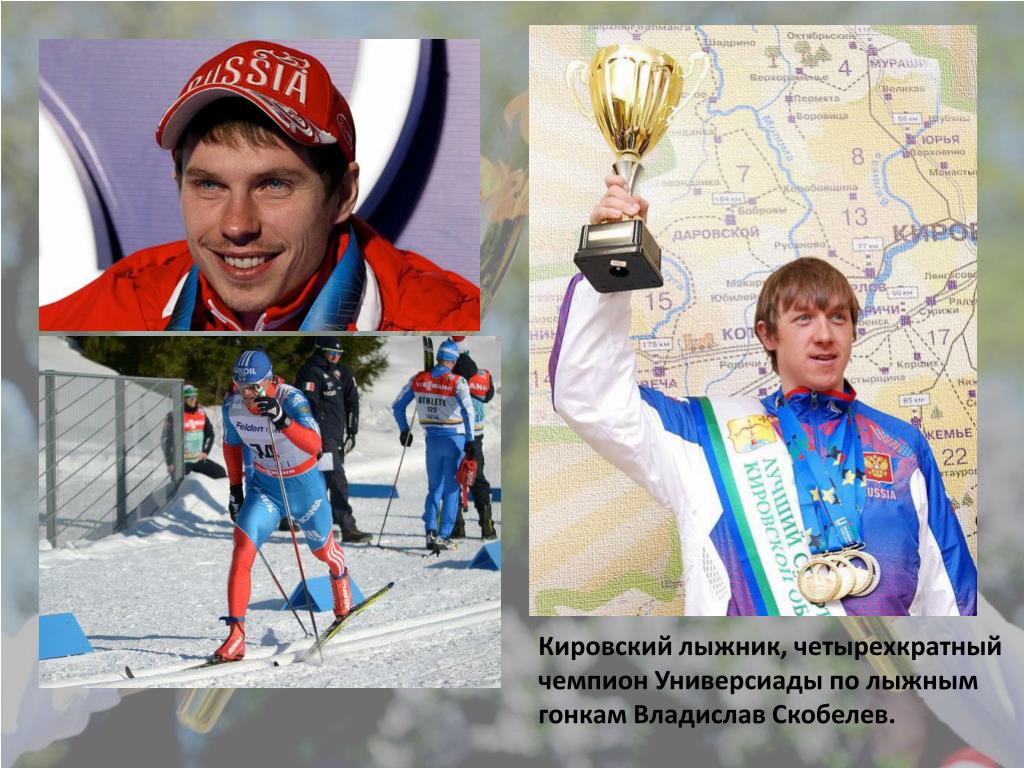 Владислав Александрович Скобелев