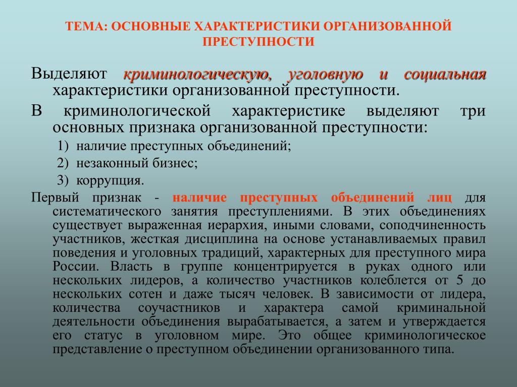 Организованная преступность проект по праву