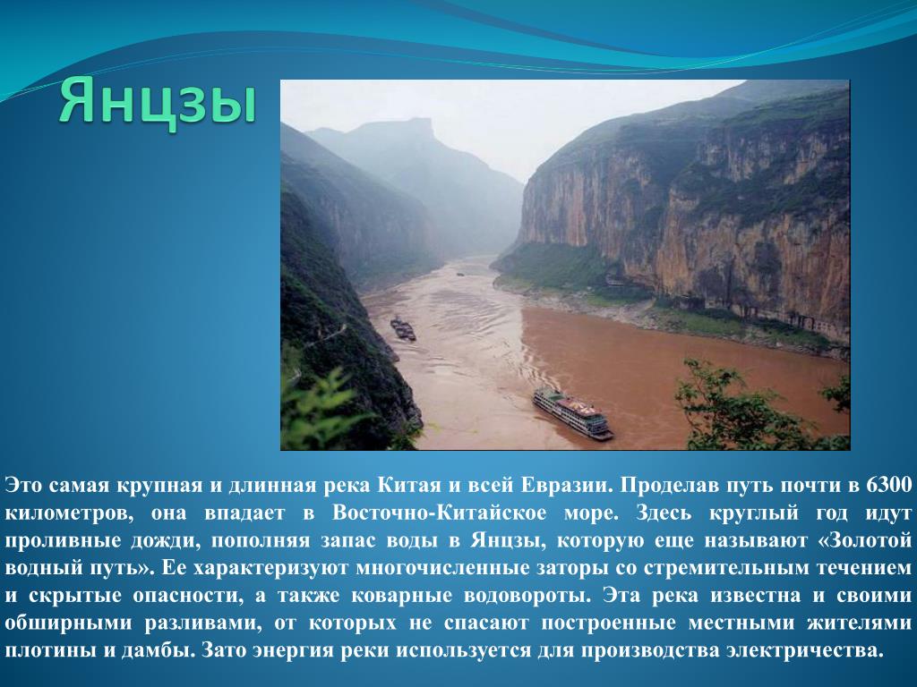 Какая река является самой длинной в евразии. Исток реки Янцзы. Евразия река Янцзы. Бассейн реки Янцзы. Исток и Устье реки Янцзы.