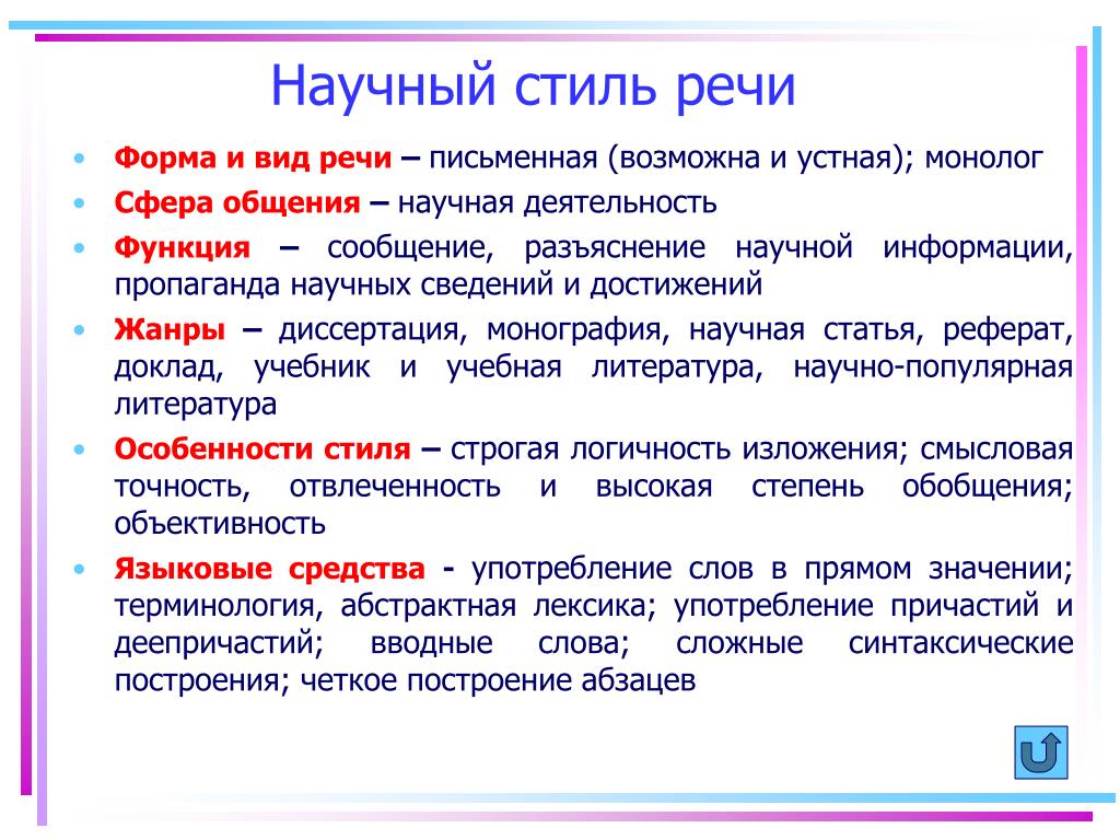 Статья это какой стиль. Научный стиль речи. Форма речи научного стиля. Форма и вид речи научного стиля. Стили речи научный стиль.