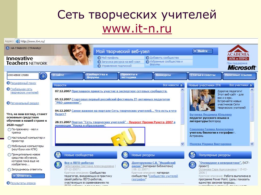 Http teachers ru. Сеть творческих учителей. Сеть творческих учителей портал. Сеть творческих учителей географии. Сту сеть творческих учителей.