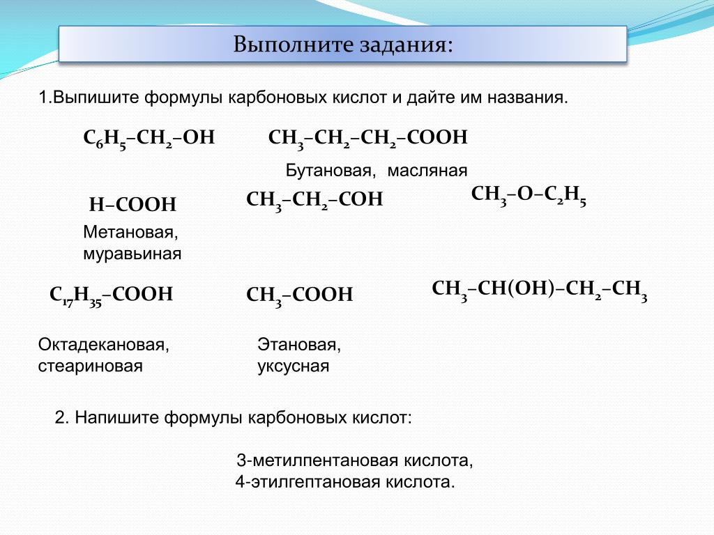 Контрольная по химии 10 класс карбоновые кислоты. C17h29cooh карбоновая кислота. Карбоновая кислота с h2 ni. Номенклатура карбоновых соединений. C5 h2 o структурная формула карбоновых кислот.