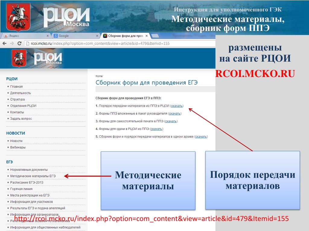 Сайт рцои московская