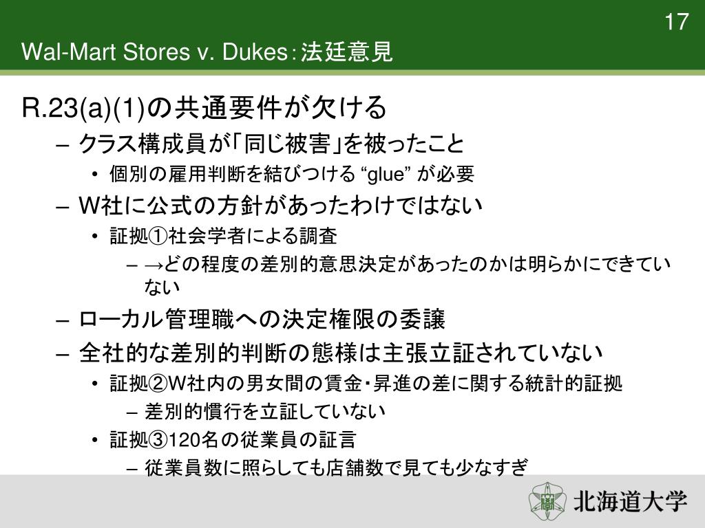 PPT 英米法 最近の連邦最高裁判決から見るアメリカ法の動向 06 WalMart Stores v. Dukes