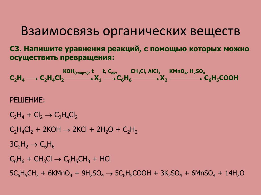 C2h6 c2h5cl реакция. Уравнение химическое решить h2+cl2. Цепочка превращений химия mgs04 - h2so4 HCL. Напишите уравнения реакций.