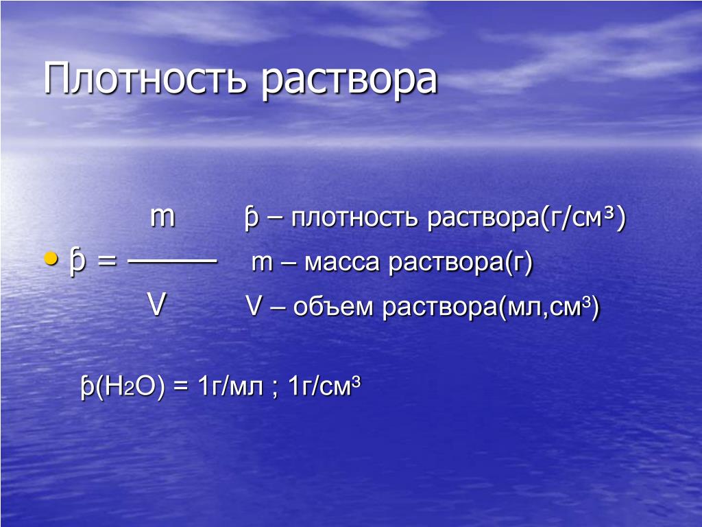 Плотность раствора гидролиза