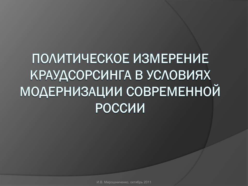 Нержавейка презентация. Социально-политическое измерение. Политическое измерение это. Человек в политическом измерении.