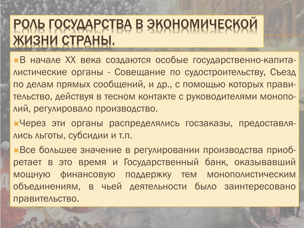 Проект государство в экономической жизни людей