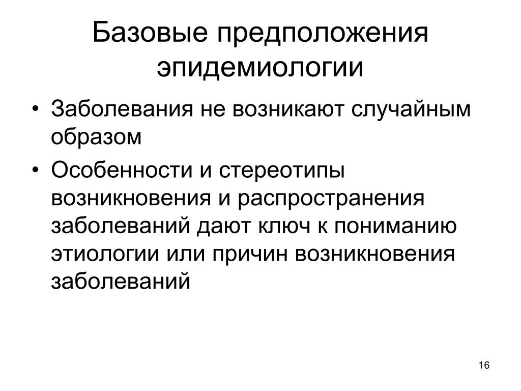 Возникающий случайно. План проведения опроса маркетингового исследования. Таможенное регулирование. Маркетинговые исследования заключение. Принципы проведения маркетинговых исследований.