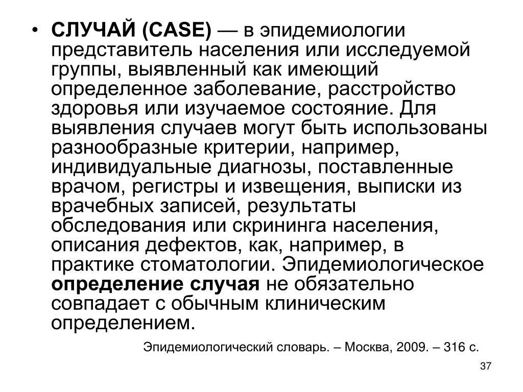 Задачи для изучения заболевания населения. Эпидемиология изучает болезни на уровне организации жизни. Интервенционные и неинтервенционные исследования.