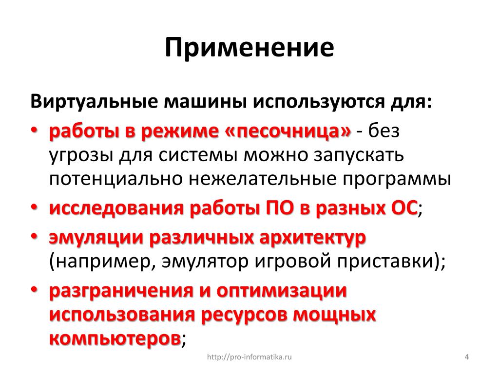 PPT - Виртуализация PowerPoint Presentation, free download - ID:6157906