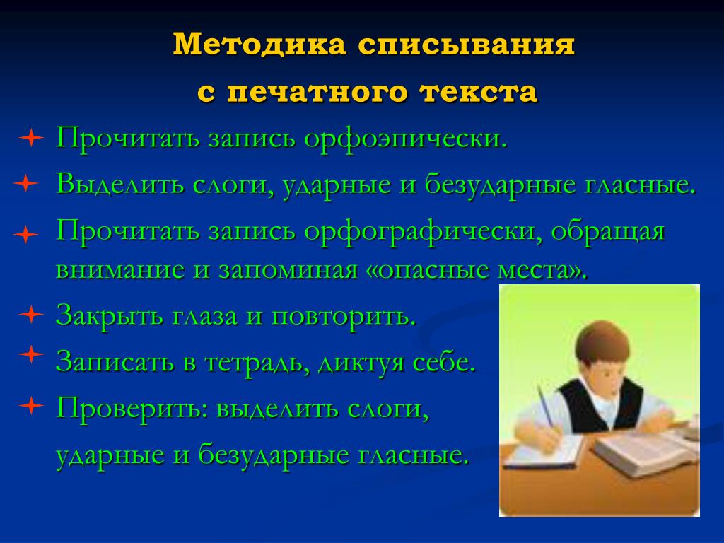 Осложненное списывание 9 класс русский язык гвэ