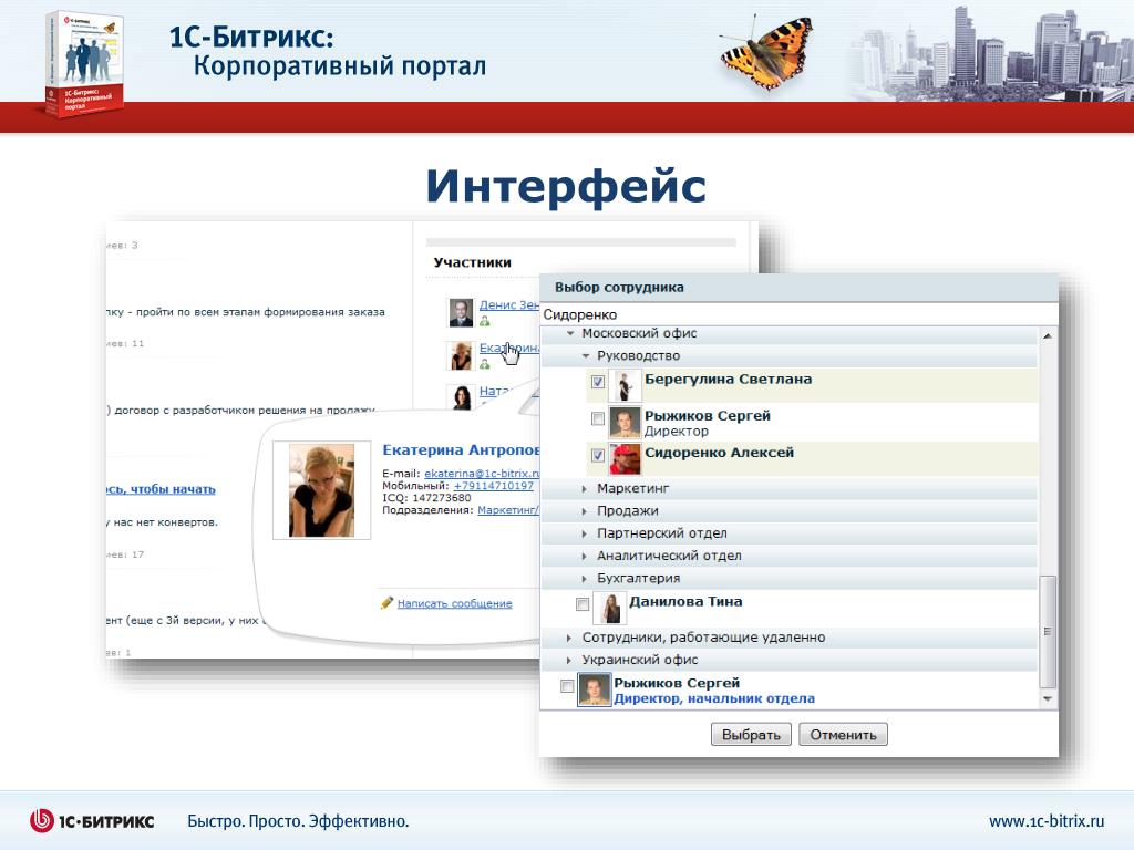 Корпоративный портал почта. Корпоративный портал Интерфейс. 1с Битрикс корпоративный портал. Корпоративный портал примеры интерфейса. Примеры корпоративных порталов на Битрикс.