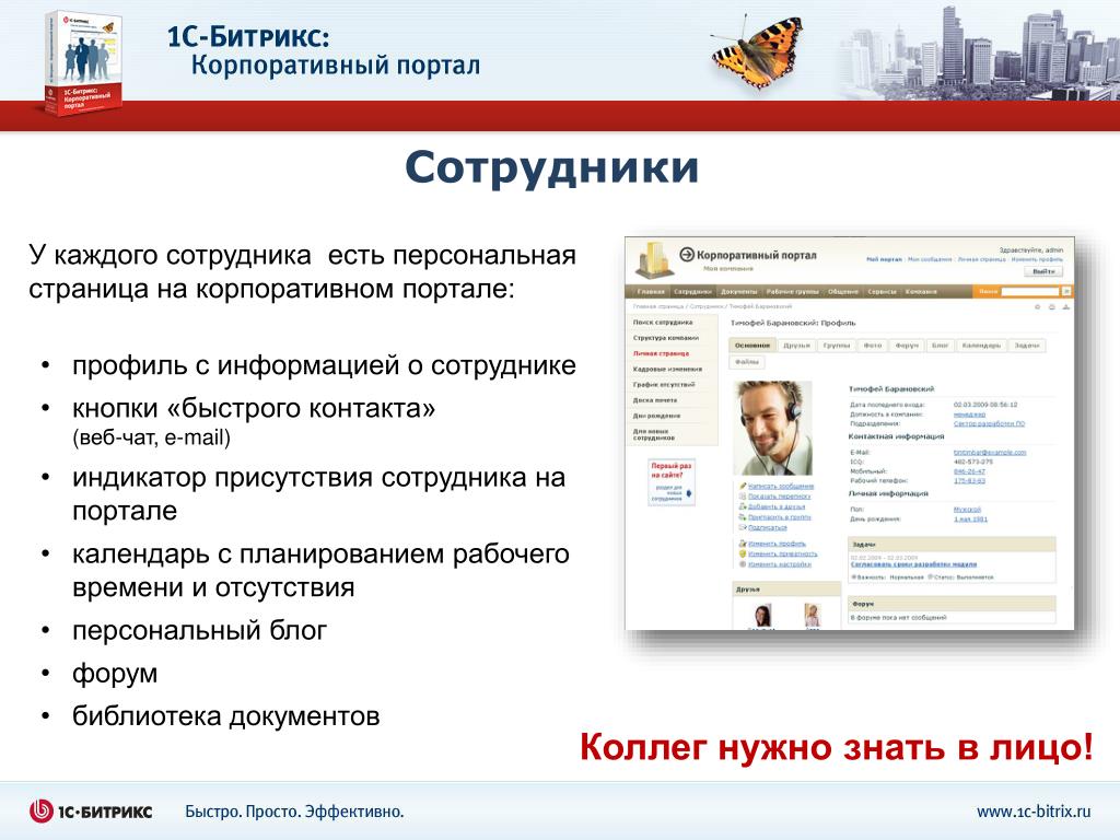Корпоративный портал ульяновской