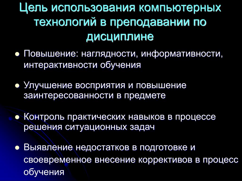 Используется с целью повышения. Улучшение дисциплины. Практические навыки Госпитальная терапия.