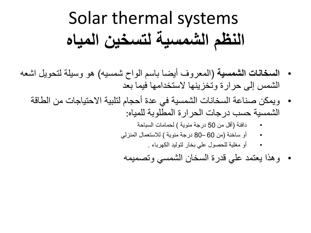 PPT - Solar energy PowerPoint Presentation, free download - ID:6159226