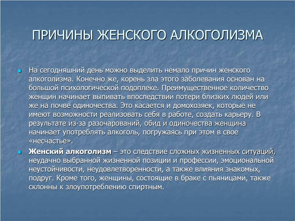 PPT - Проект на тему: «Социальная опасность алкоголизма» PowerPoint  Presentation - ID:6160644