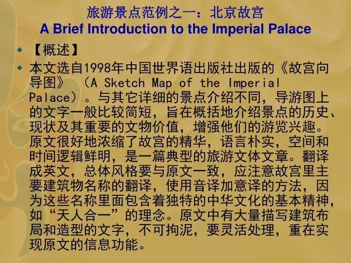 a brief introduction to the imperial palace n.
