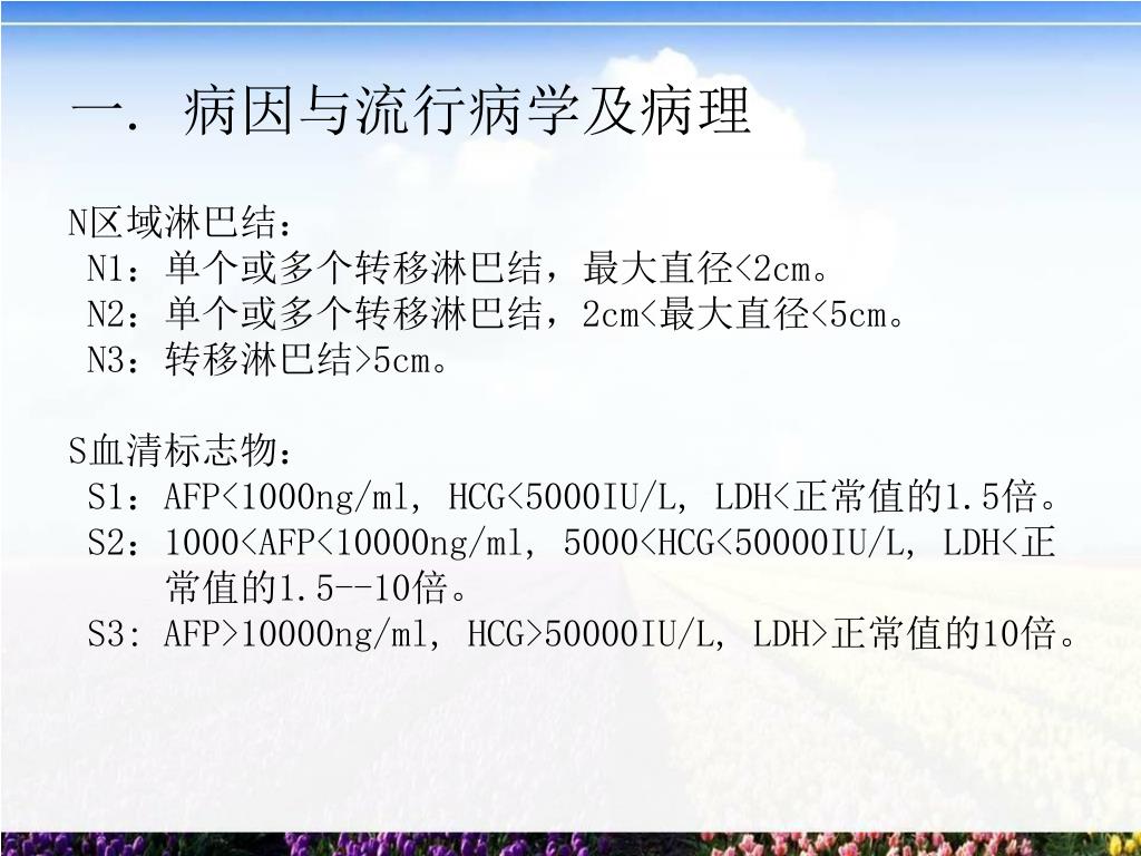 Ppt 睾丸肿瘤powerpoint Presentation Free Download Id Ppt 睾丸肿瘤powerpoint Presentation Free Download Id