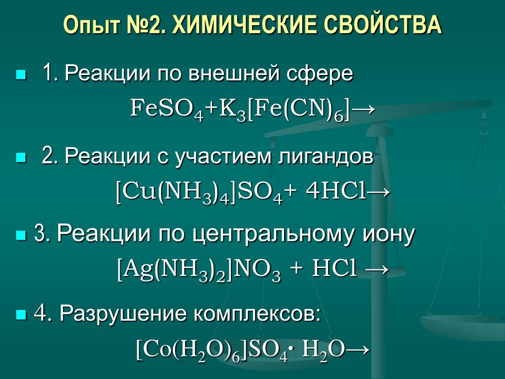 Feso4 ca no3 2. No2 получение и химические свойства. No химические свойства. No2 химические свойства и физические. No2 свойства.