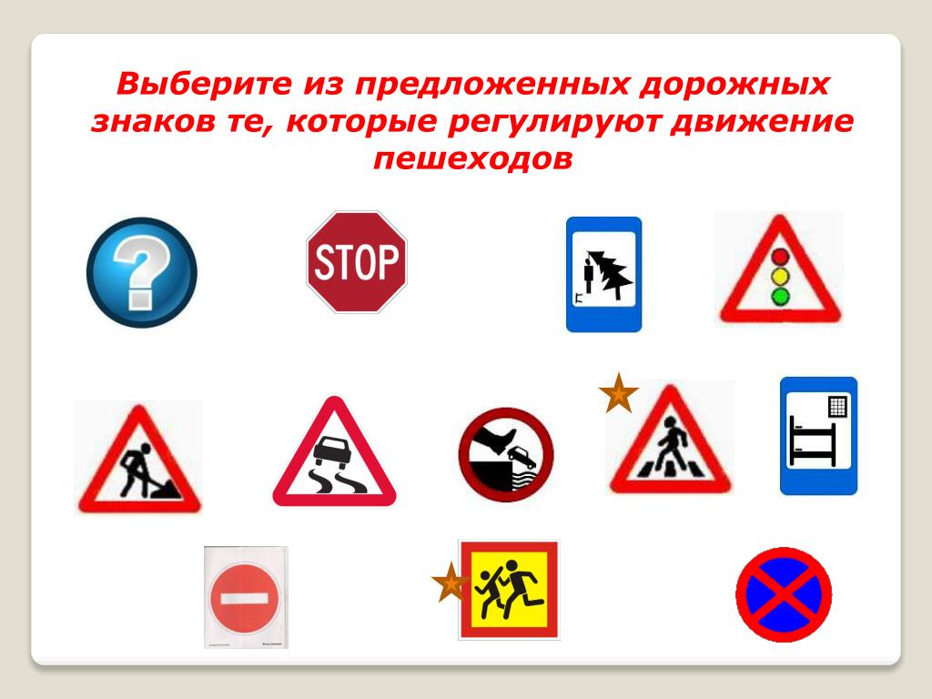 Дорожный знак регулирует. Дорожные знаки. Дорожные знаки для пешеходов. Дорожные знаки которые регулируют движение. Знаки регулирующие движение пешеходов.