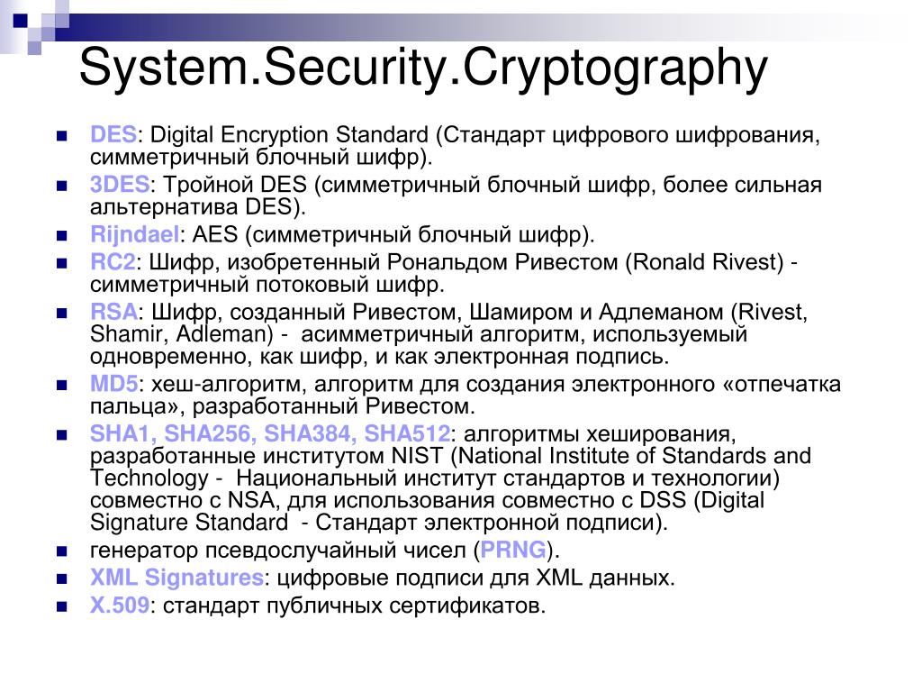Шифрование данных пользователя. 3des шифрование. System Security cryptography. Симметричные блочные шифры, des.. Блочный шифр rc2.