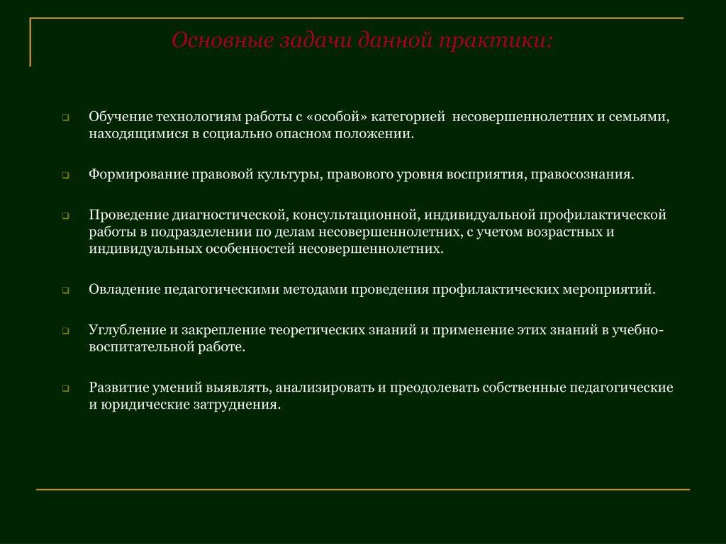 Учетная карта несовершеннолетнего находящегося в социально опасном положении