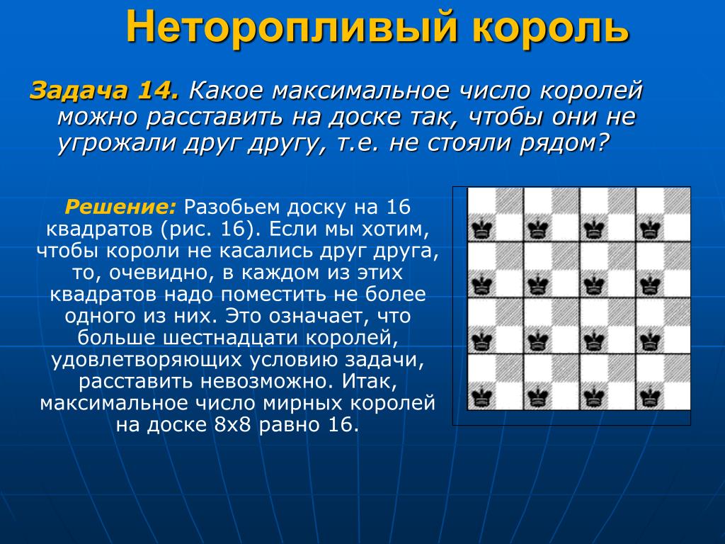 Презентация на тему математика на шахматной доске