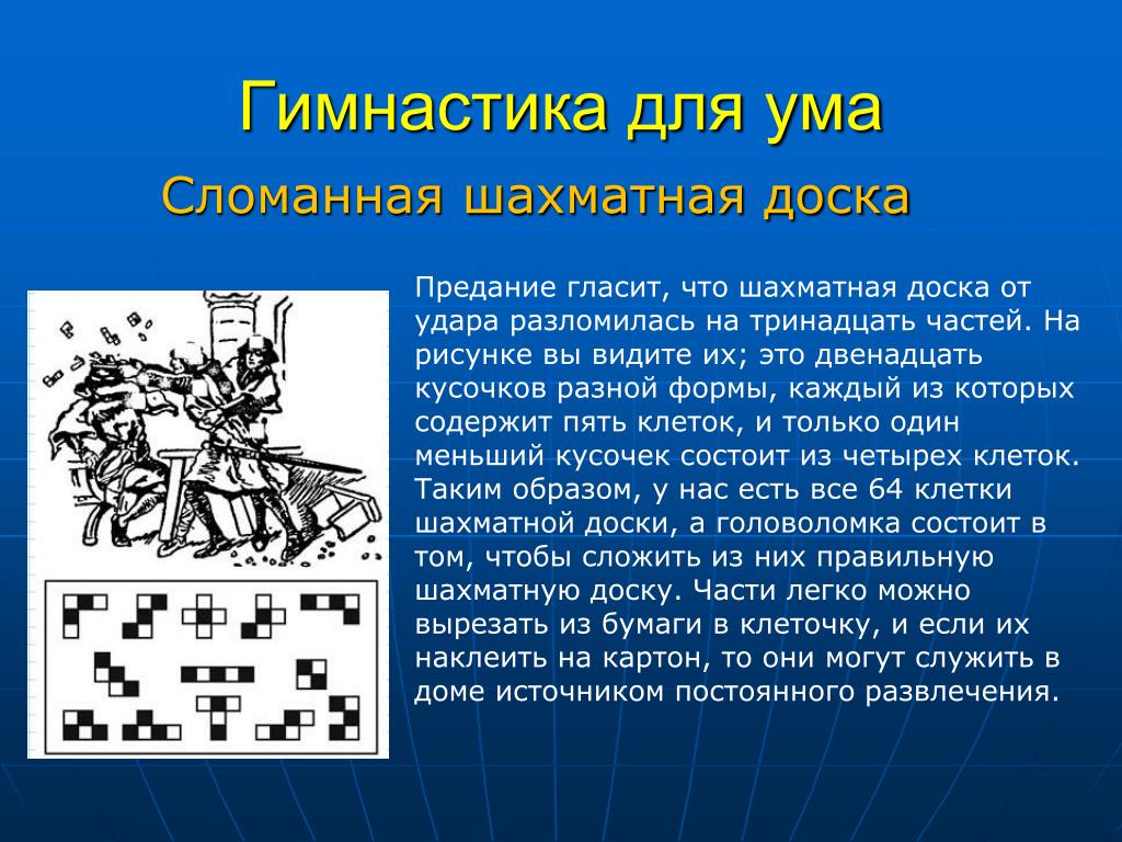 Презентация на тему математика на шахматной доске