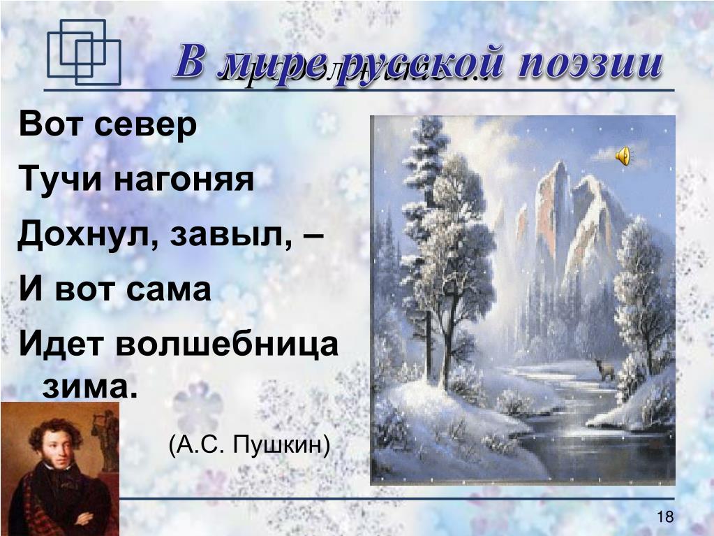 Стих пушкина снег