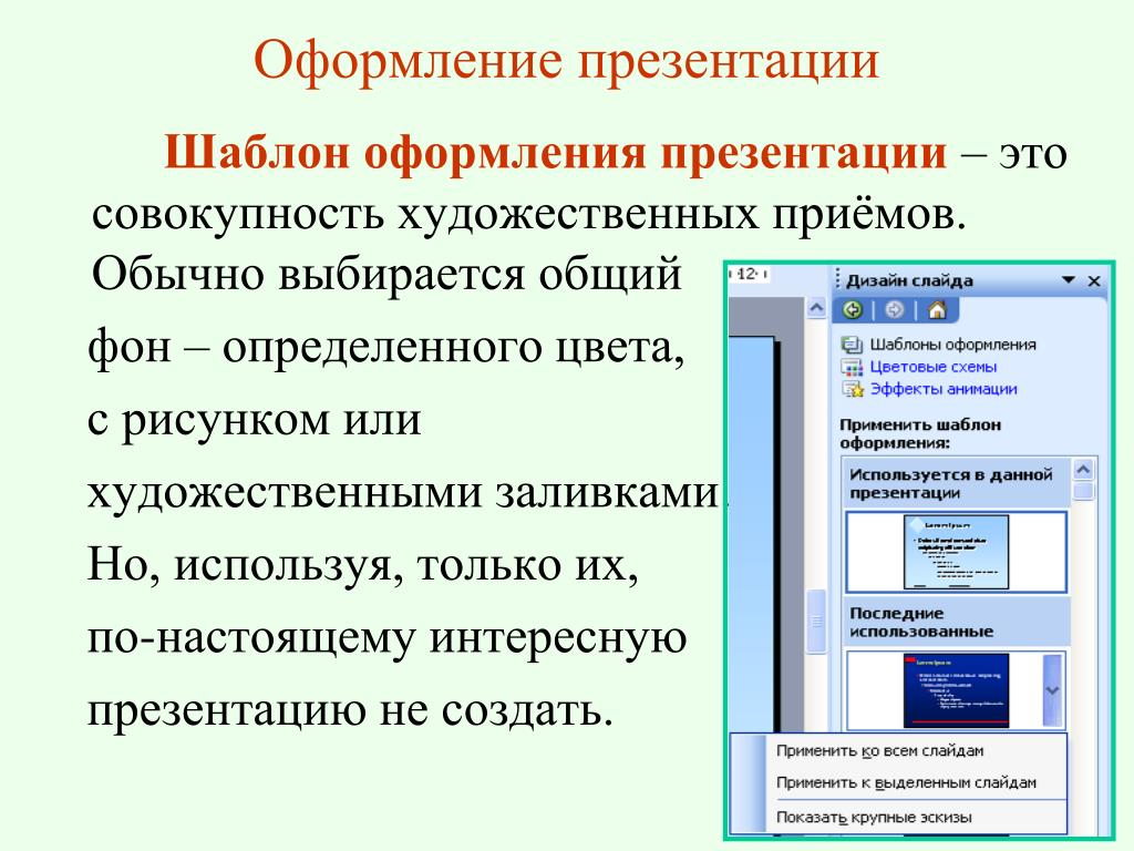 Шаблон презентации это определение