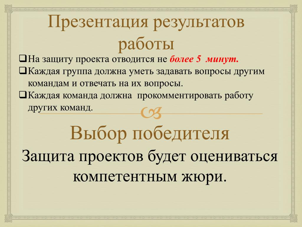 Какие вопросы будут задавать на защите проекта
