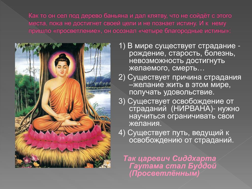 Факты о возникновении буддизма. Основатели Мировых религий 4 класс. Зарождение религии. Буддизм 4 класс.