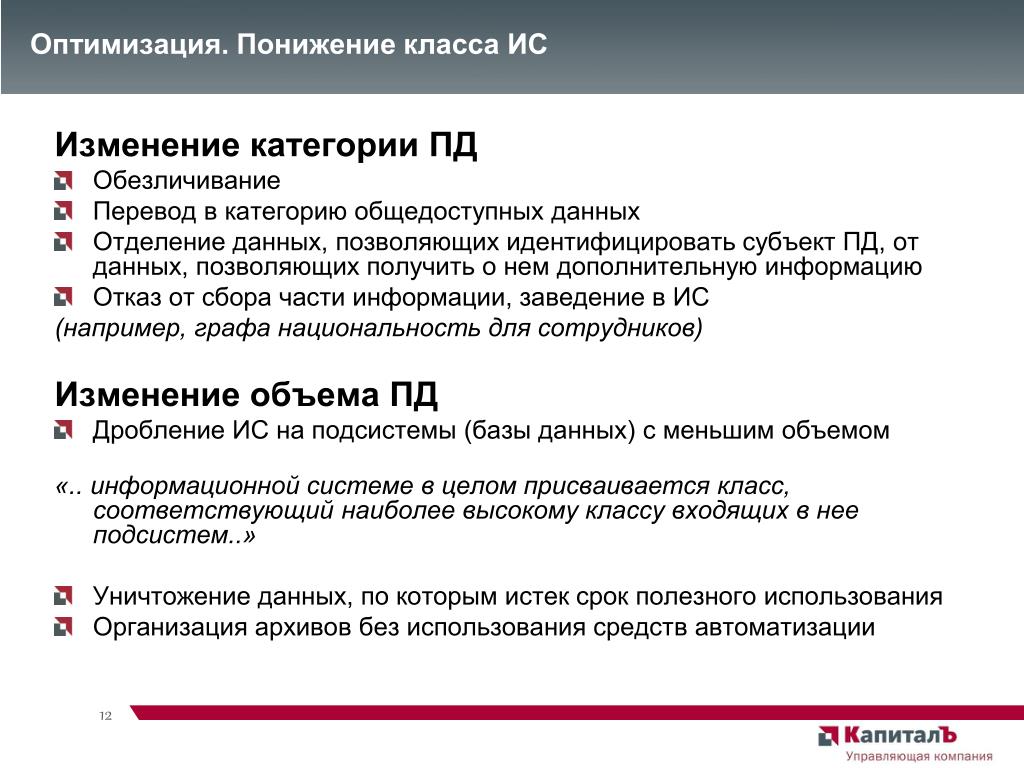 Обезличивание персональных данных что это. Понижение класса. Публичные данные. Анализ публичных данных а.