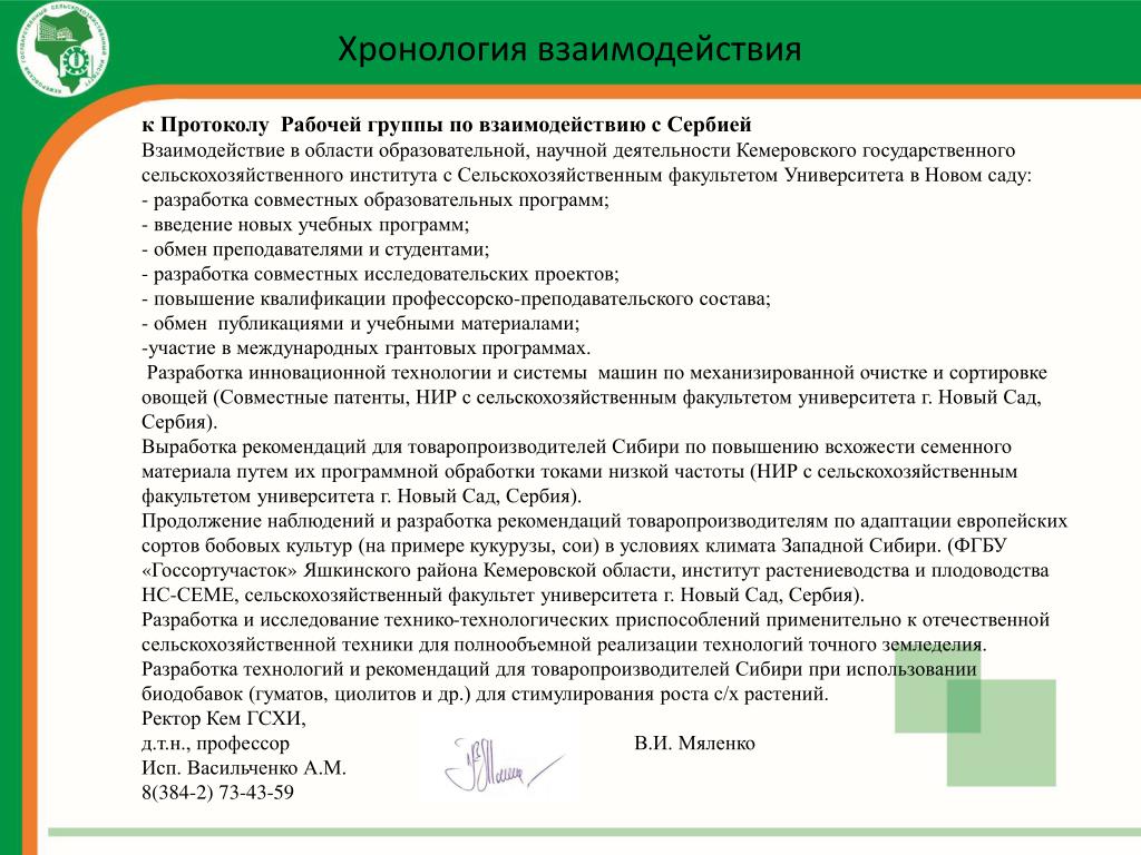 Протокол рабочей группы по реализации проекта Calaméo Протокол рабочей группы