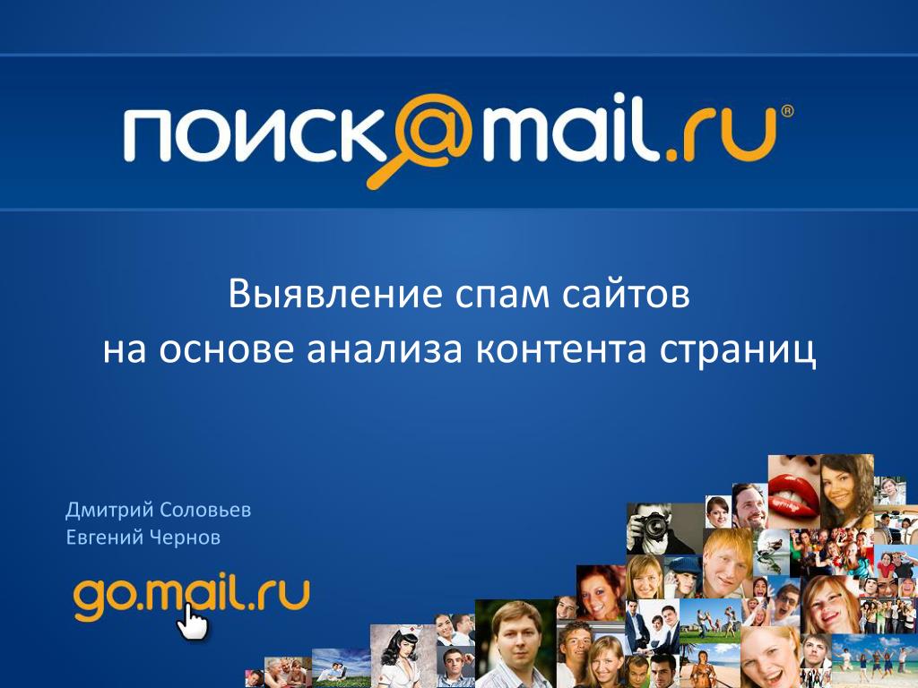 Issuer mail ru. Mail поиск. Майл Поисковик. Хозяин майл ру.