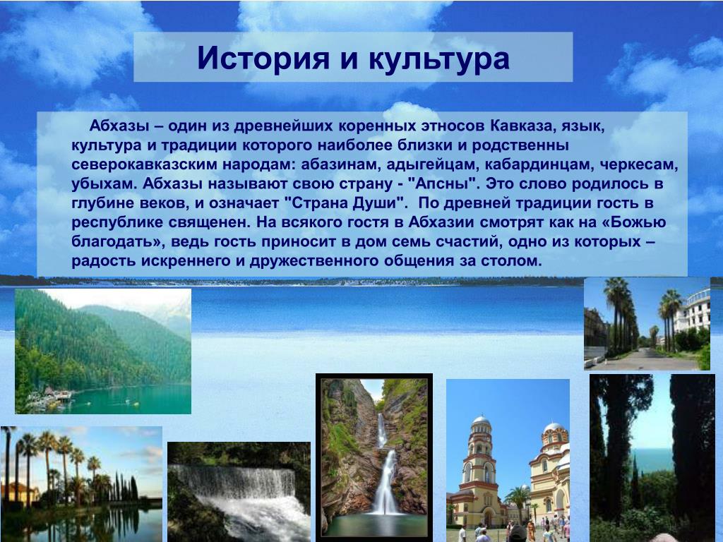Интересные факты об абхазии. Информация о Абхазии. Рассказ про Абхазию. Сообщение про Абхазию. Абхазия презентация.