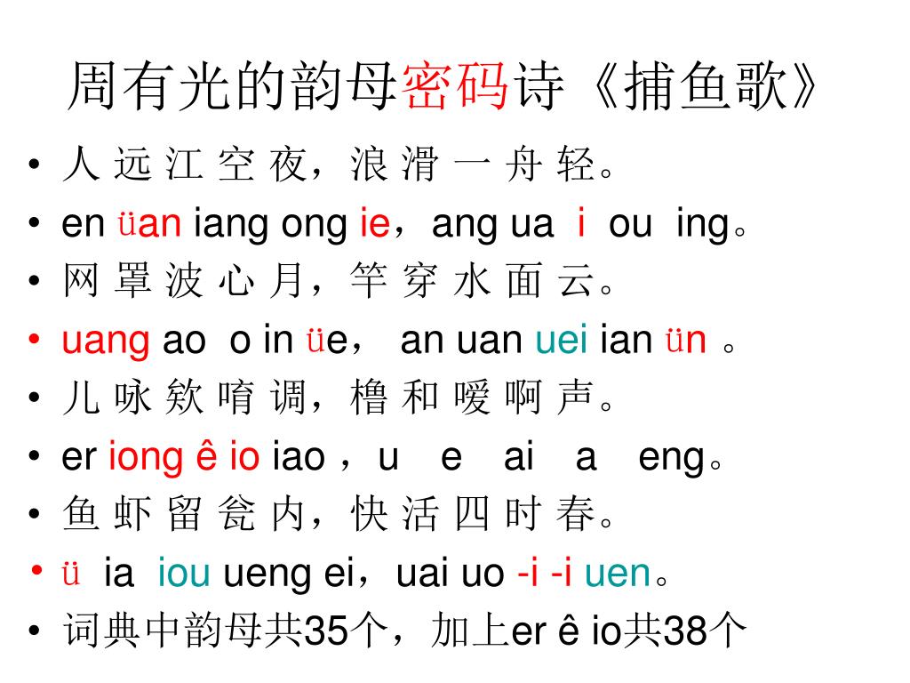 韵母诗