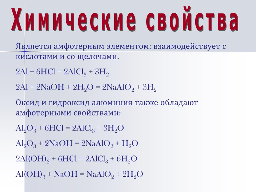 Амфотерные свойства гидроксида цинка. Химические свойства гидроксида алюминия 9 класс химия. Al2o3 из гидроксида алюминия. Химические свойства оксида алюминия al2o3.